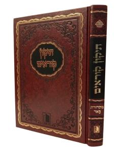 Tikun Koreim Mishor Small