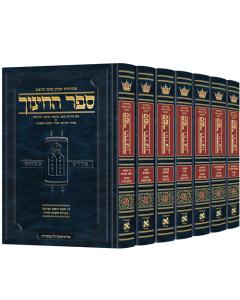 Hebrew Sefer HaChinuch Set