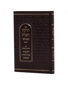 Tikun Chatzot Hamevuar Hashalem