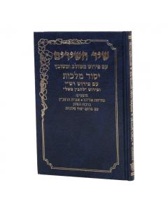 Shir Hashirim Yesod Malchus Midsize