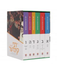 Der Rebbe Redt Tzu Kinder - Full Volume Set