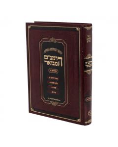 Harambam Hamevu'ar Zemanim 1-1 Large Chitrik