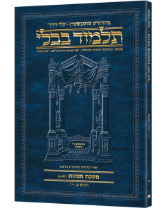 Schottenstein Hebrew Travel Ed Talmud [59B] - Menachos 2B (52b - 72b) (Travel Size B)