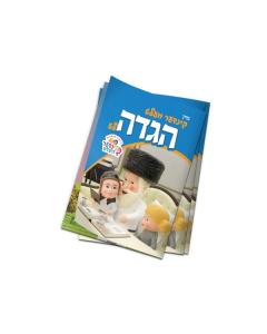 Kindervelt My Hagadele