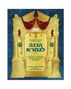 Bright Beginings Workbook Hachanah Legemra