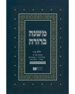Dirshu Soft Cover Mishnah Berurah - Siman 160-201
