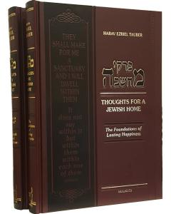 Pirkei Machshavah- 2 Volume Set [Hardcover]