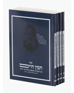 Dirshu Chafetz Chaim - Pocket Size 4 Volume  Boxed Set,