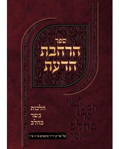 Sefer Harchavas Hada'as
