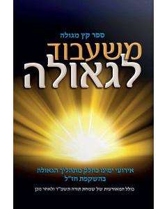 Mi'shibud L'geulah