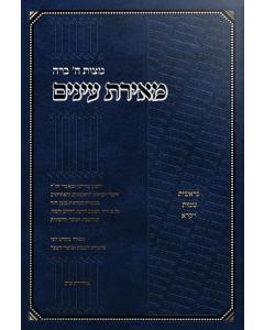 Sefer Meiras Einayim - 2 Volume Set