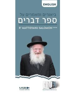 Rav Mattisyahu Salomon Vaadim - Devarim - USB
