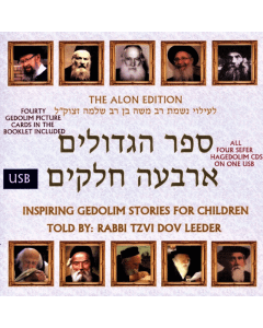 The Sefer HaGedolim Collection (USB)