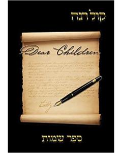 DEAR CHILDREN SHEMOS