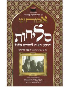 Slichot Avoteinu (BK-MAS)