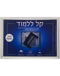 "Kal Lilmod" Travel Tabletop Shtender