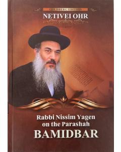 Netivei Ohr-Bamidbar
