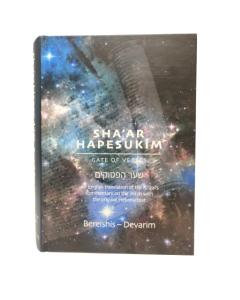 Sha'ar Hapesukim - Bereishis-Devorim
