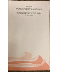 Sephardic Mikvah Family Purity Calendar