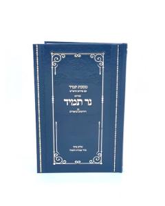 Ner Tamid Masechet Tamid Chidushim Ubiurim Chabad