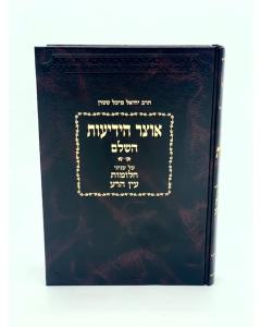 Otzar Hayediot Chalomot Ain Hara Shtern