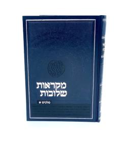 Nach Mikraot Sheluvot Nach Melachim 1