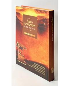 Mishlei Hakadmonim Torah