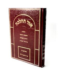 Ohr Halacha Hashkamat Haboker - Tfilin Koen