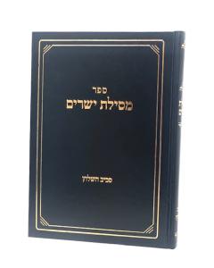 Mesilat Yesharim Saviv Hashulchan