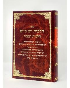 Hilchot Yom Beyom Tfila 2 Kavanat Habrachot Karp