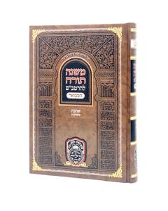 Rambam Hamevu'ar Oz Vehadar Aava Tfilin Mezuza Tzitzit