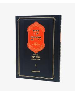 Eitz Chaim Meir Haetz 2 Kabala Lifshitz