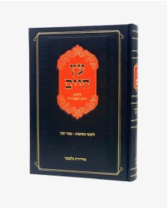 Eitz Chaim Meir Haetz Likutei Nuschaot Lifshitz