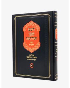 Eitz Chaim Meir Haetz 1 Kabala Lifshitz