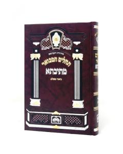 TEHILLIM METIVTA LARGE