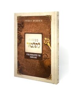 Maftechot Letalmud Madric Lelemida Atzmit Begemara