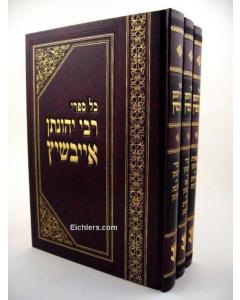 Kol Kitvei R. Yeonatan Aybeshitz 3 Volume Bb