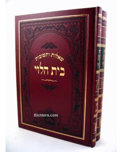 Beit Halevi Shut New 2V Medium  Oz Vehadar