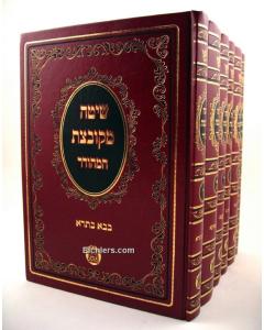 Shita Mekubetzes - Blum - Small 6 Volume Set