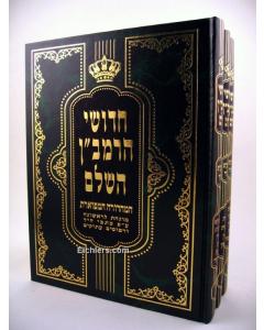 Ramban Shas Marava Small  3 Volumes