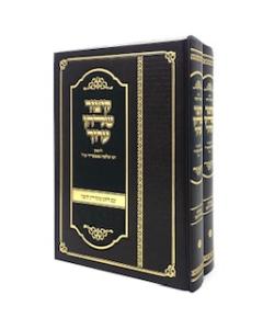 Kitzur Shulchan Aruch Masoret Teiman 2V