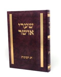 Sharei Osher Sukot Inyanim Halacha