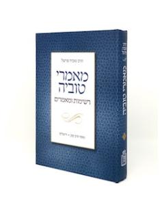 MAMAREI TUVYA 6 MAMARIM