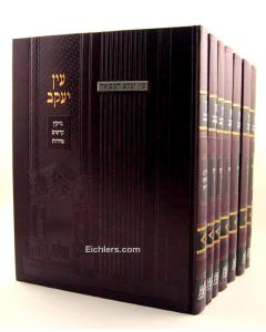 Ein Yakov Hamefoar Mesoret Hashas New 7 Volumes