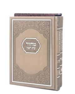 Machzor Et Ratzon Ashkenaz Ksafsaf Xl 2V R.H. Y.K