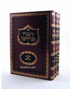 Divrei Mordechai 3 Vol. Set