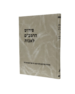 Rambam Avot Shilat