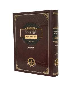 Zeken Beito Avot Kamarna