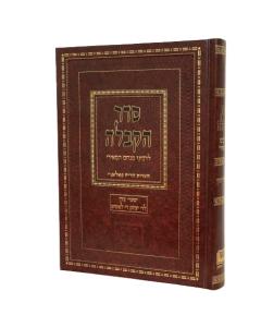 Seder Hakabala Meiri Avot