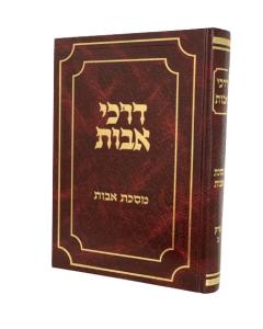 Darkei Avot Avot 3 Weingarten